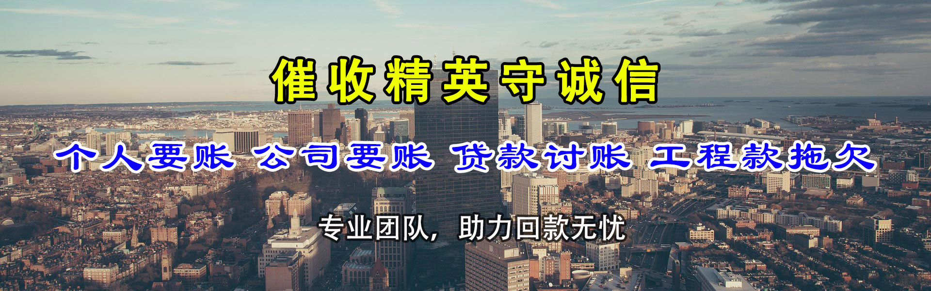 历城清债公司